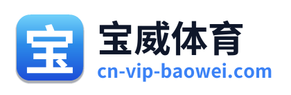宝威体育 Logo